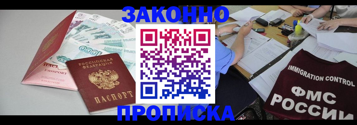 прописка от собственника в Кингисеппе