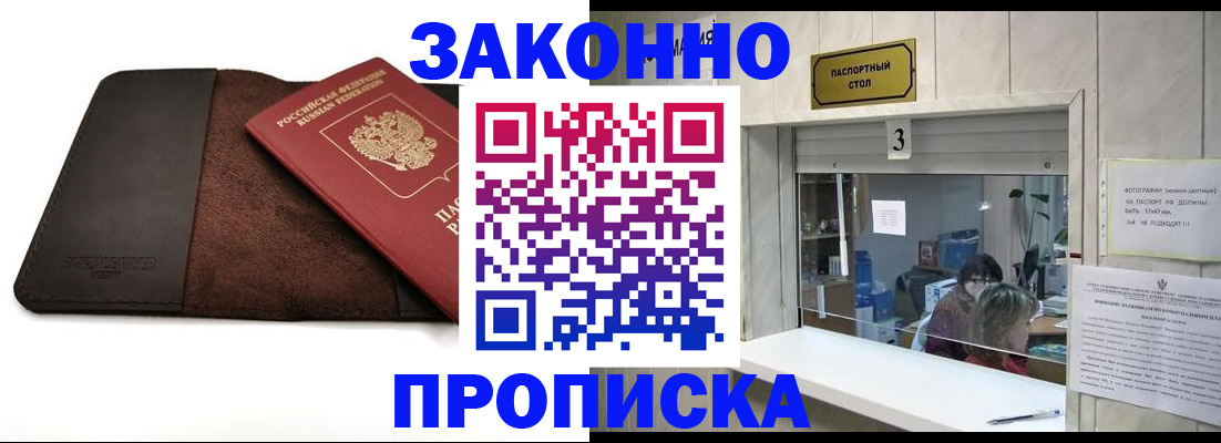 прописка в Кингисеппе