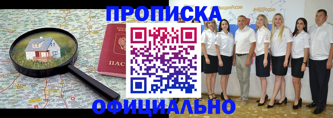 прописка для работы в Кингисеппе