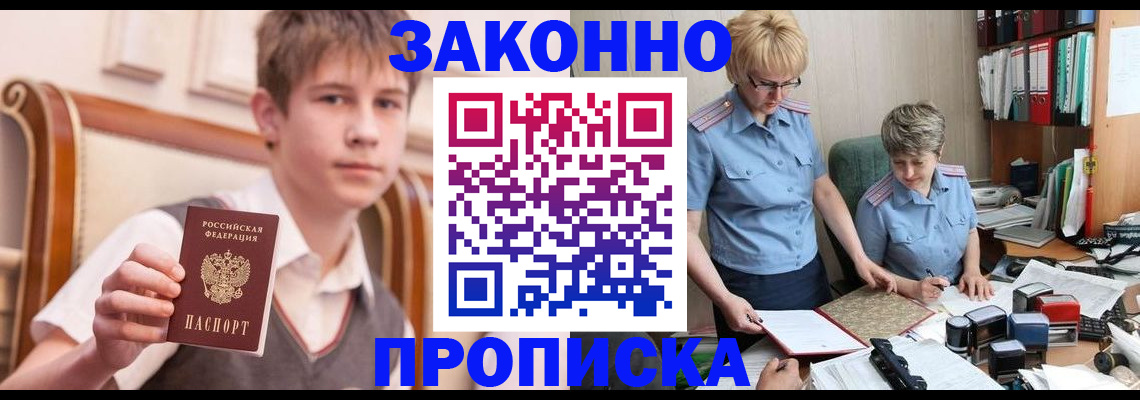 купить прописку в Кингисеппе